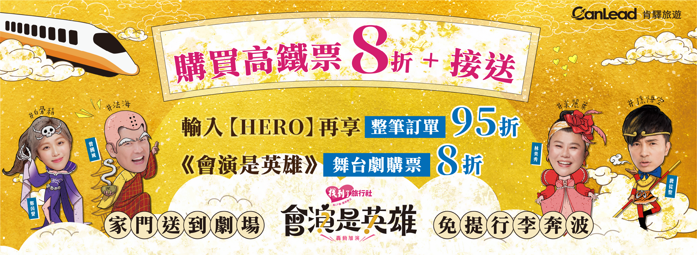 banner_202506_Hero_hsrholiday_hsr