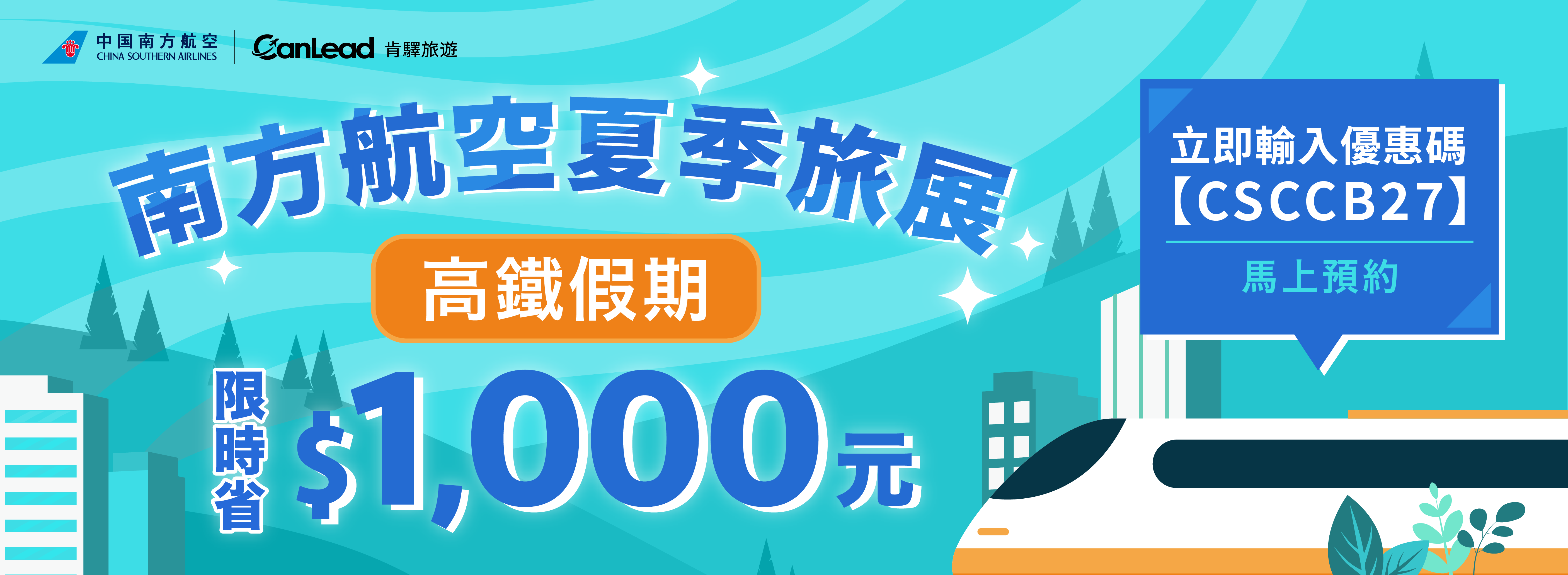 banner_202507_csa_hsrholiday_1000