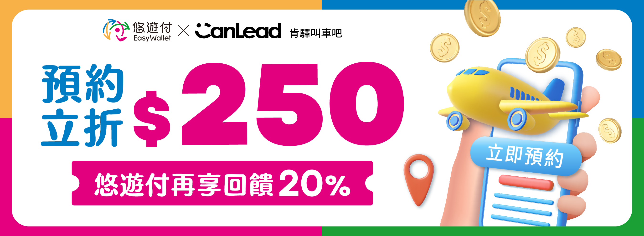 banner_202510_easywallet_airport_20