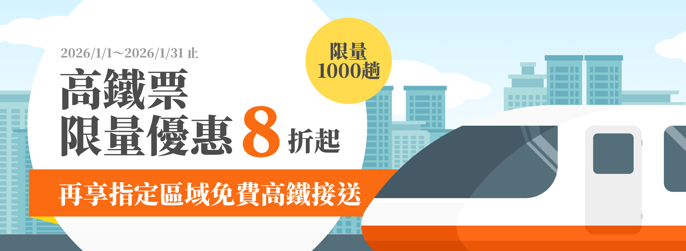 banner_202509_hsr_free