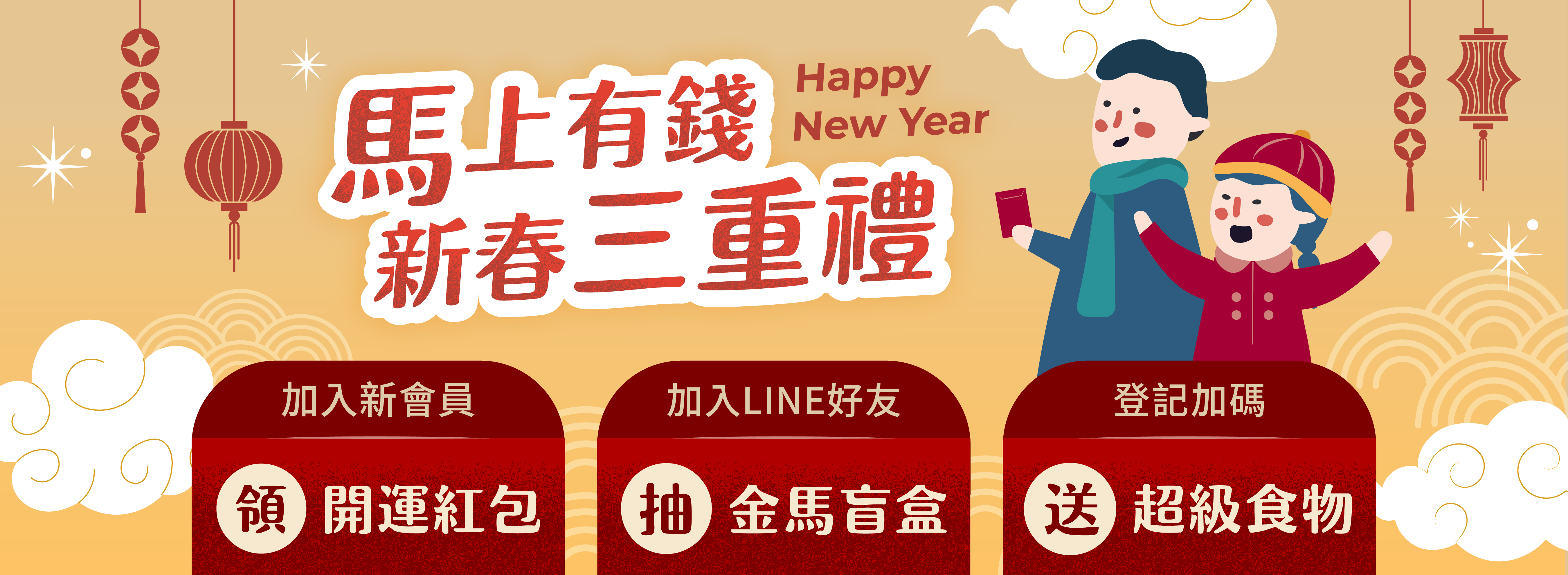 banner_202601_cny_package