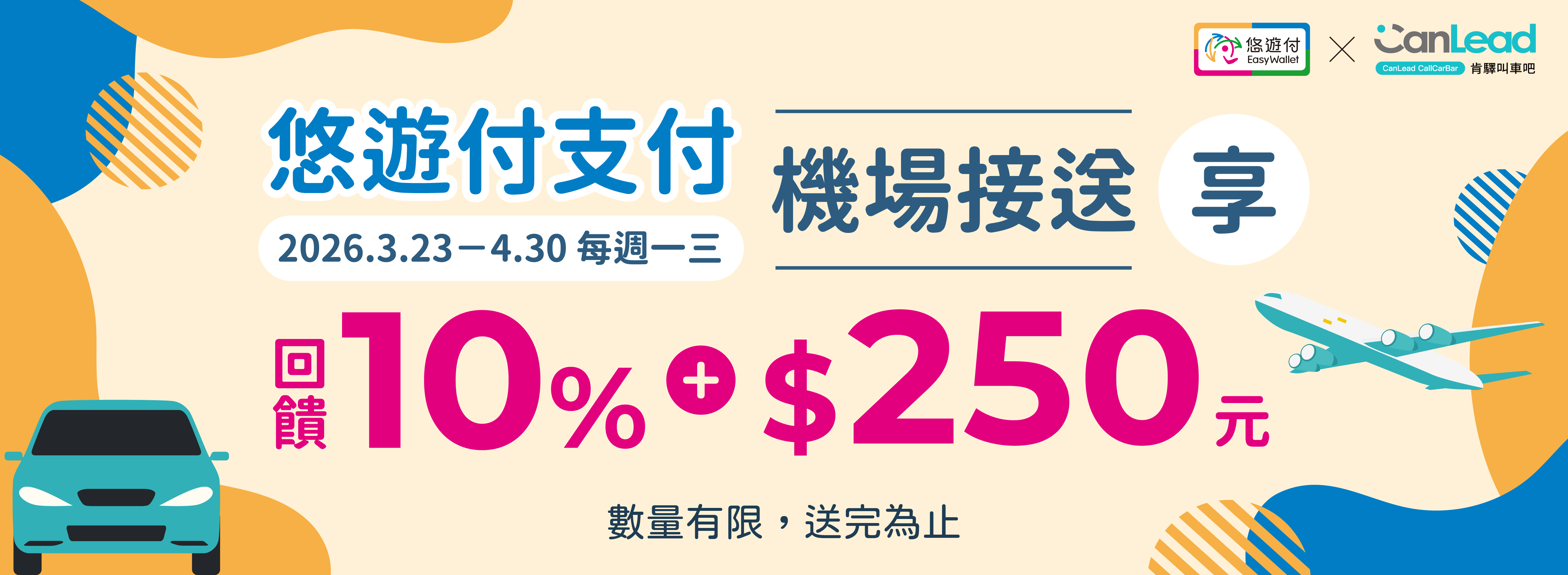 banner_202603_easywallet_airport_10