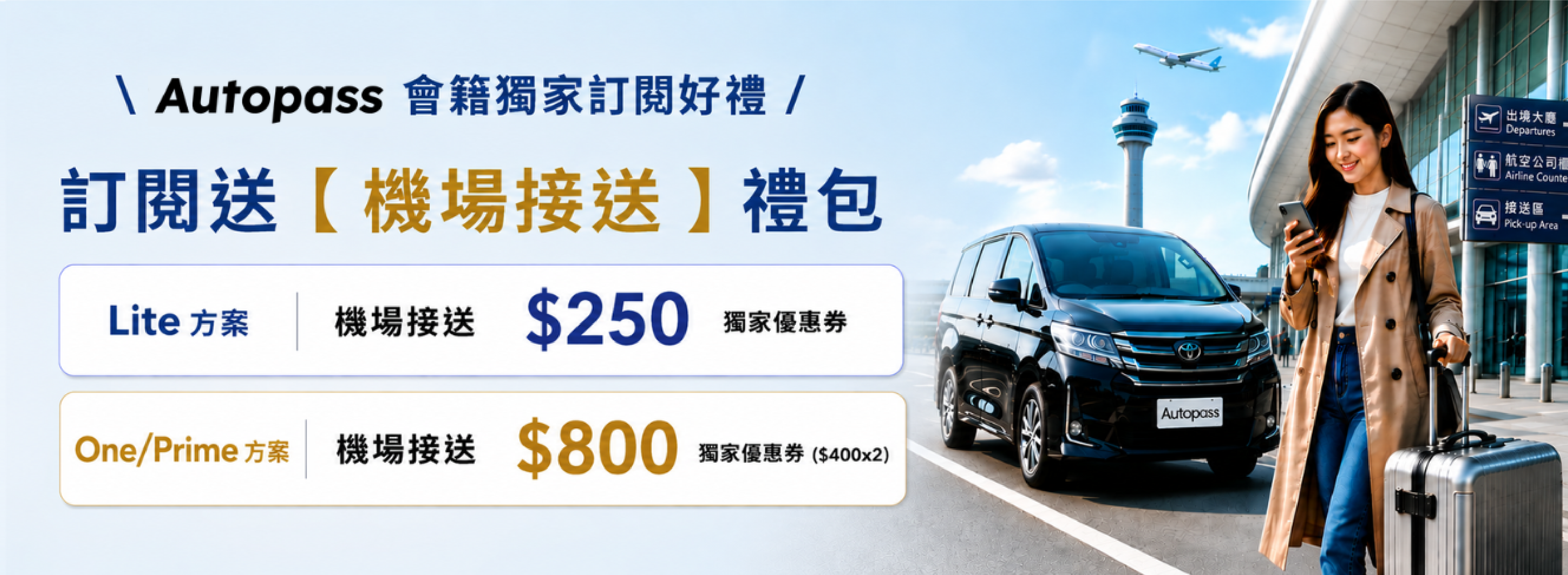 banner_202605_autopass_airport_800