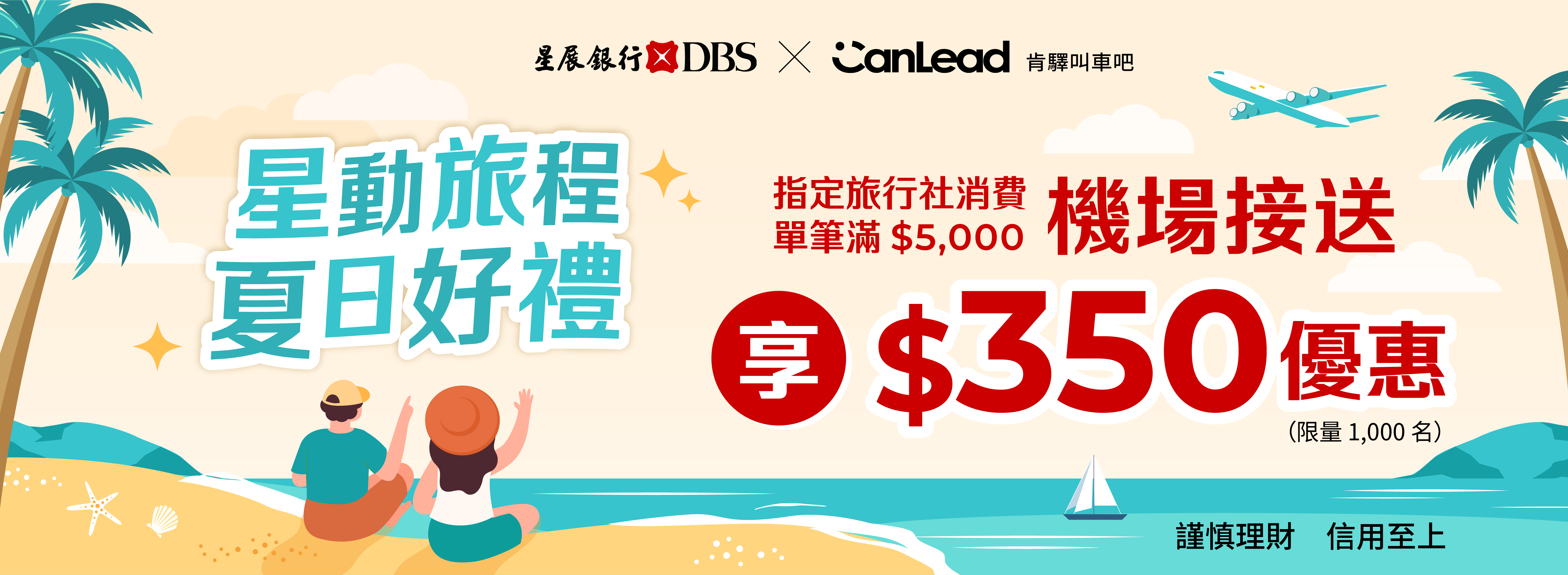 banner_202605_dbs_airport_350
