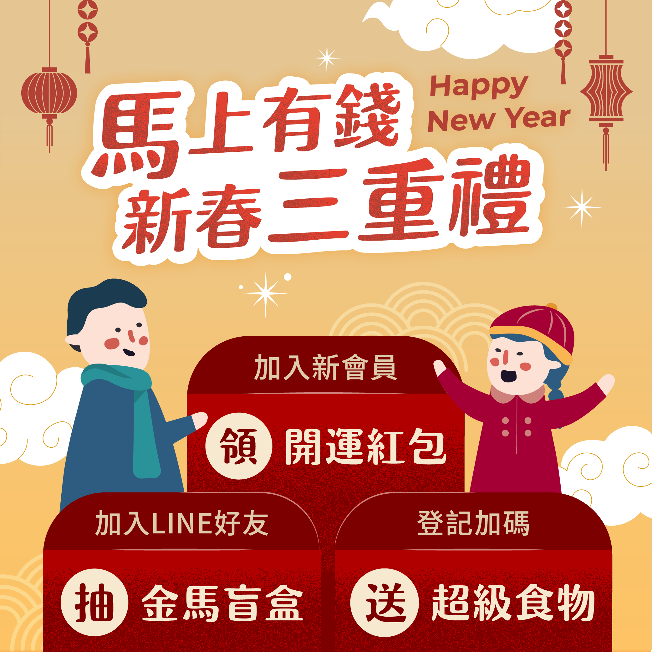 202601_cny_package-sm