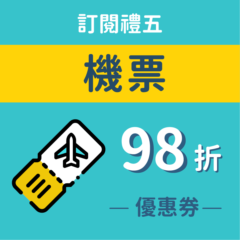 mopro_airticket_98