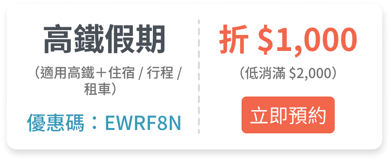 ticket_hsrholiday_1000