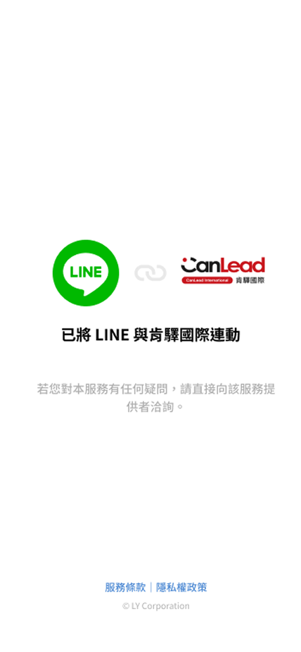 line-link-success