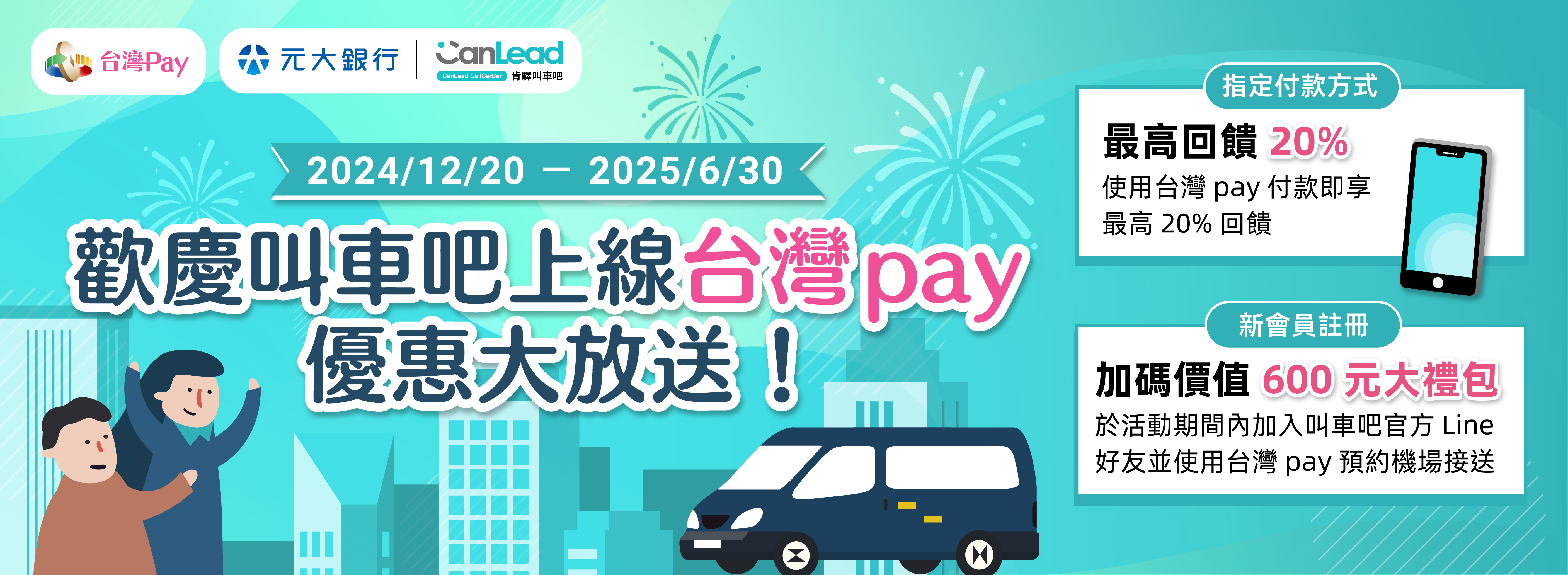 202501_taiwanpay_airport_20off_600.png