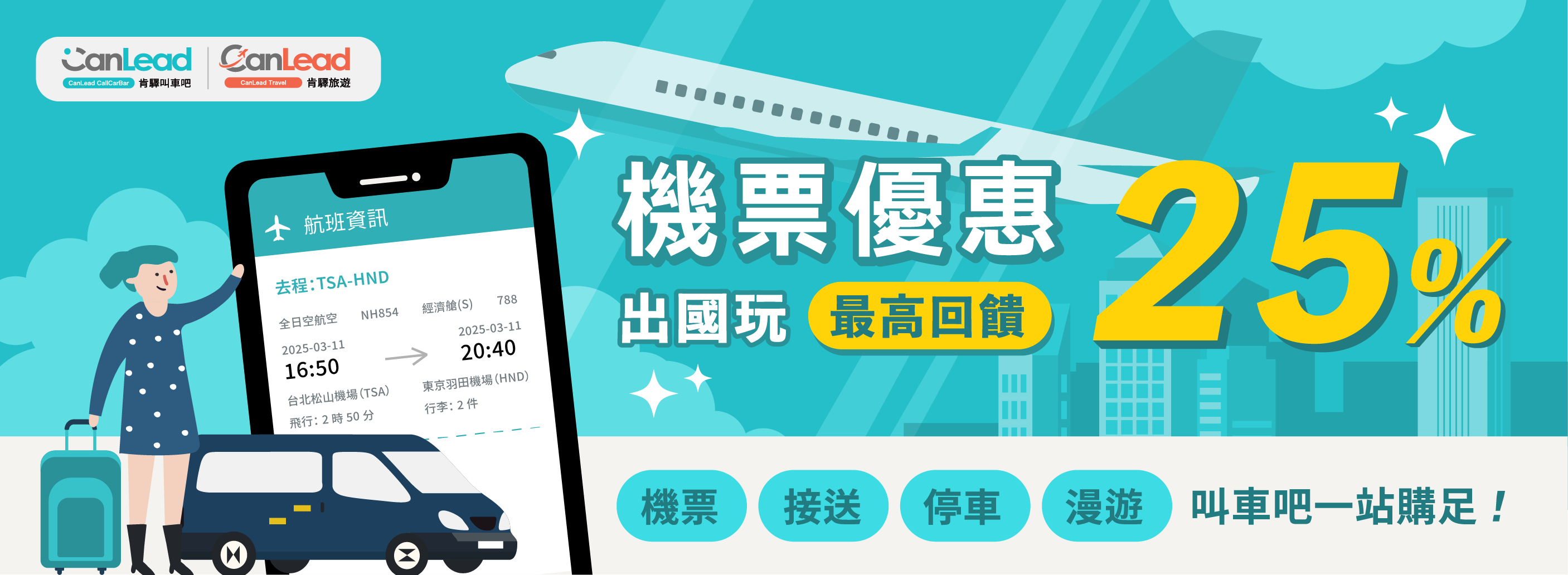202502_airticket_25rewards.png
