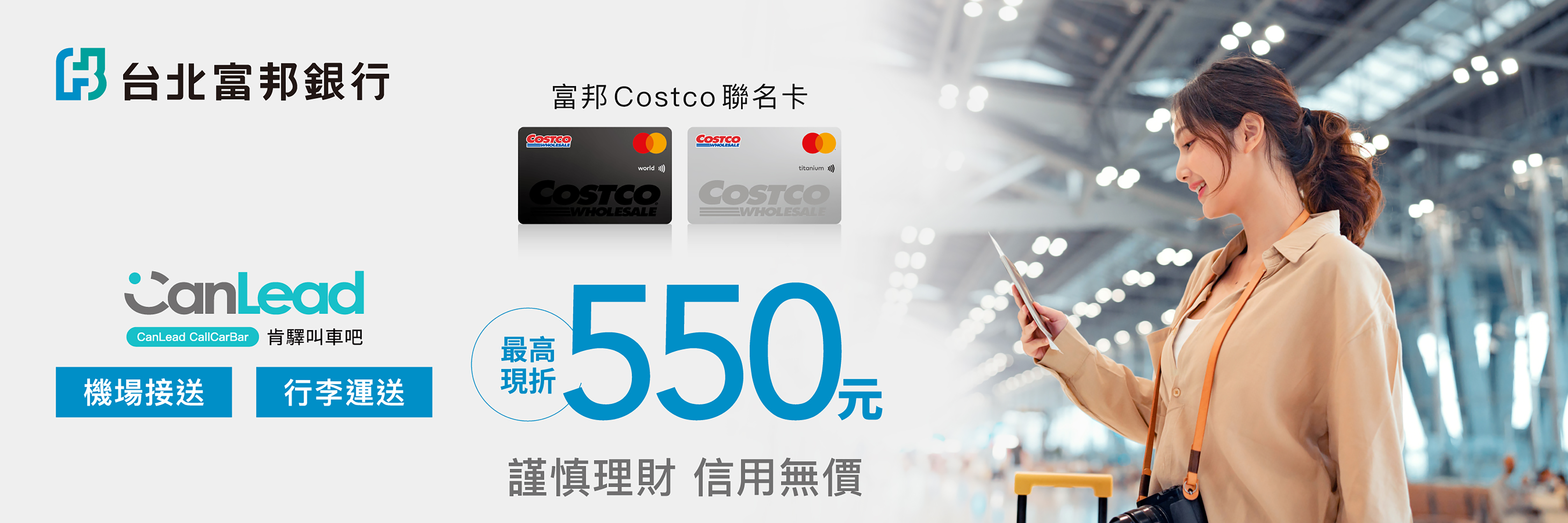 banner_202502_fubon_costco_550
