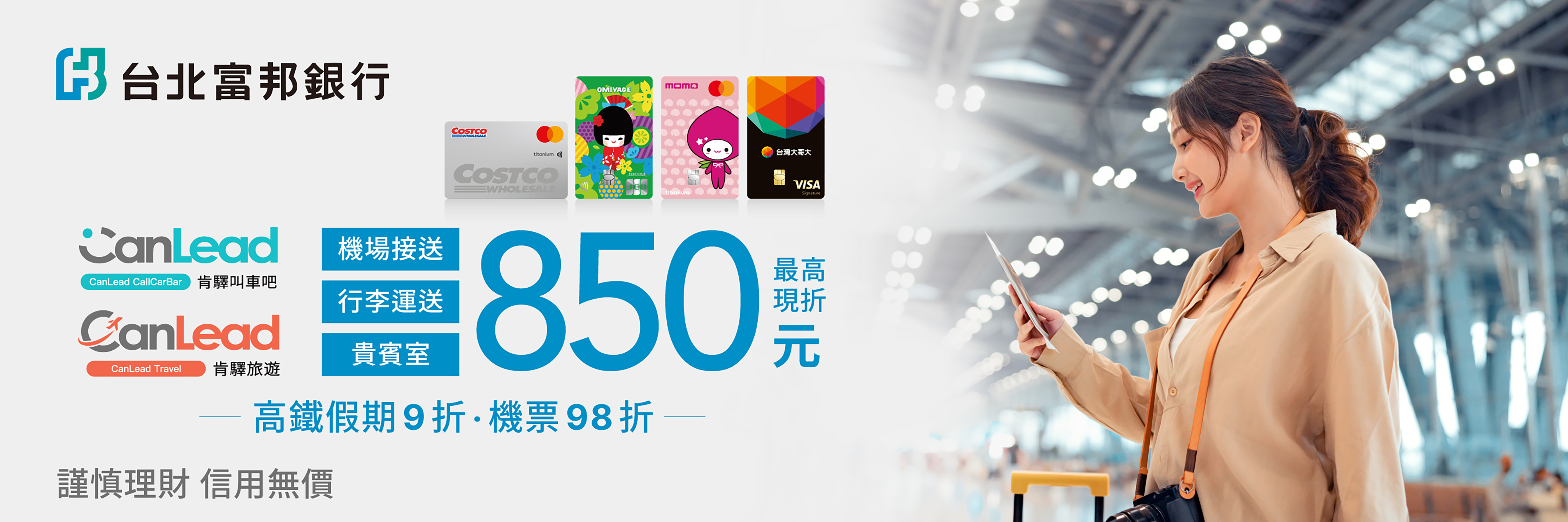 banner_202502_fubon_package_850.png