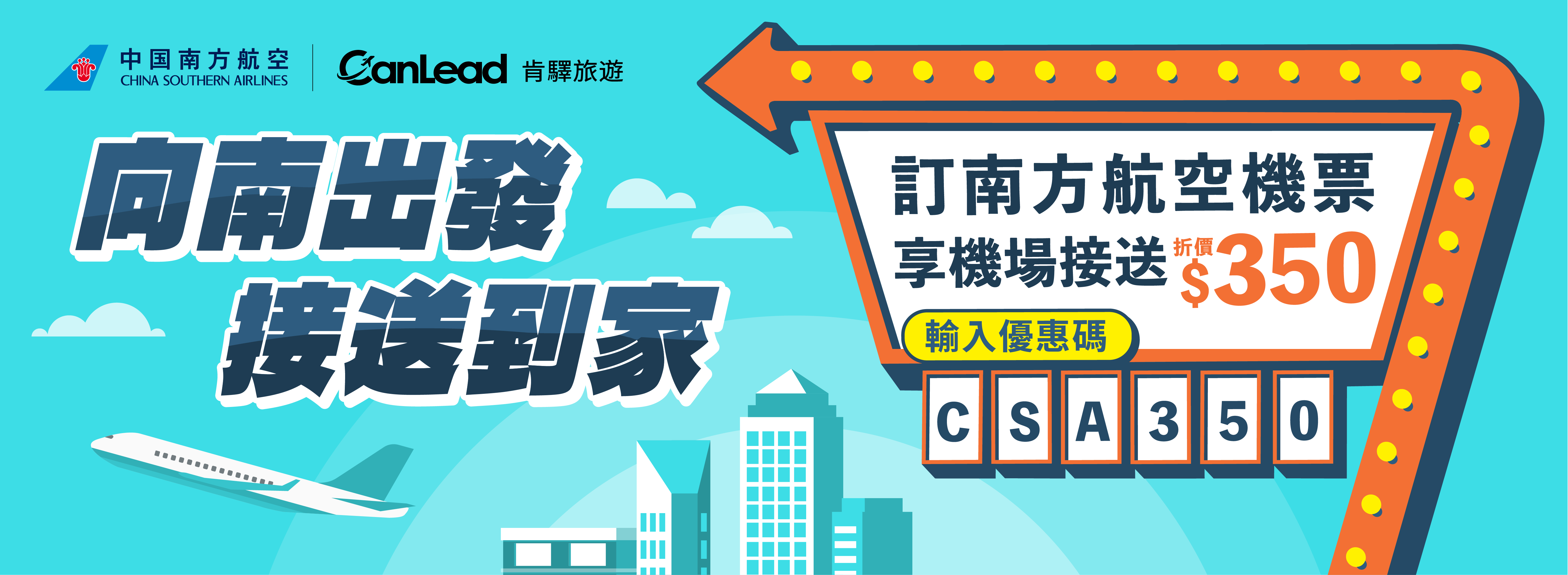 banner_202508_csa_airport_350