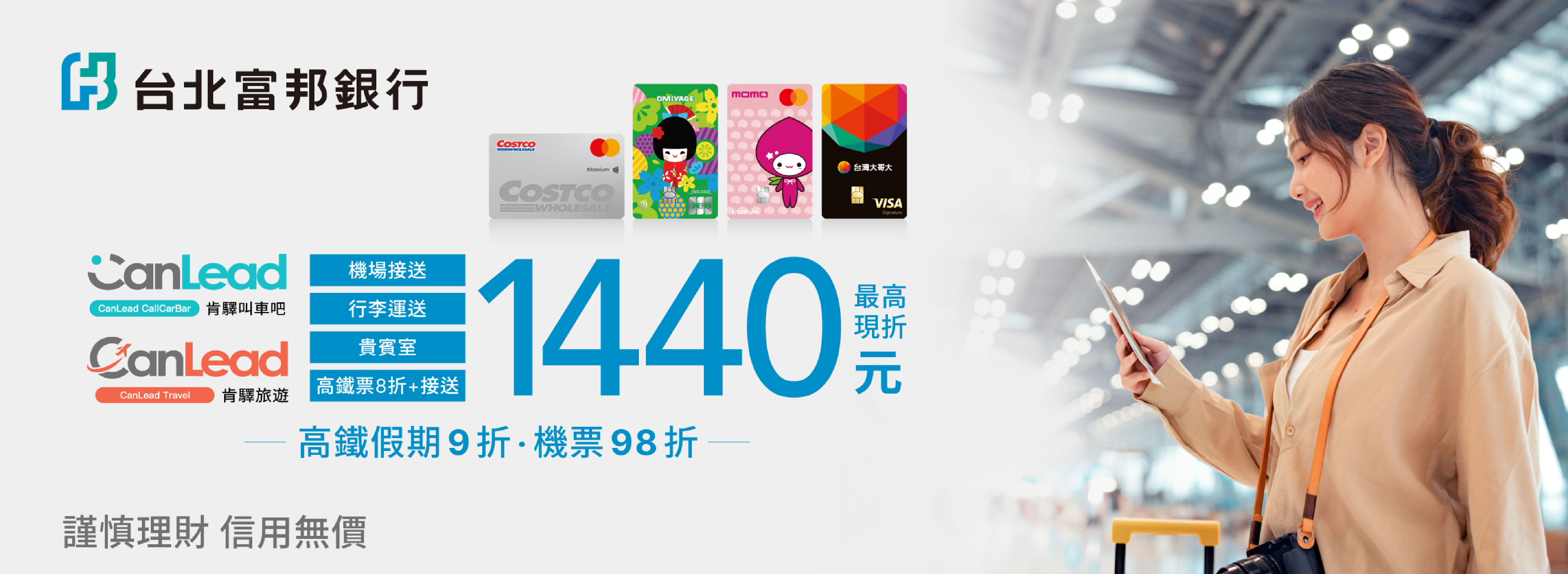 banner_202502_fubon_package_850.png