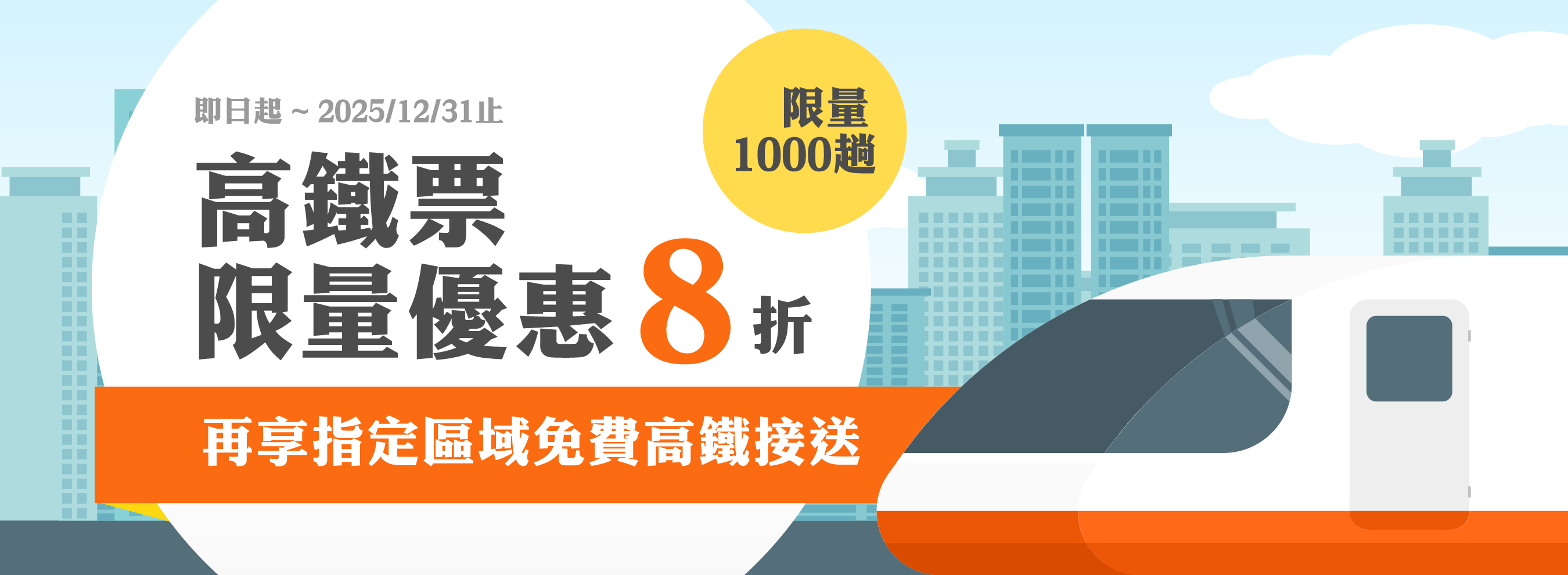 banner_202509_hsr_free