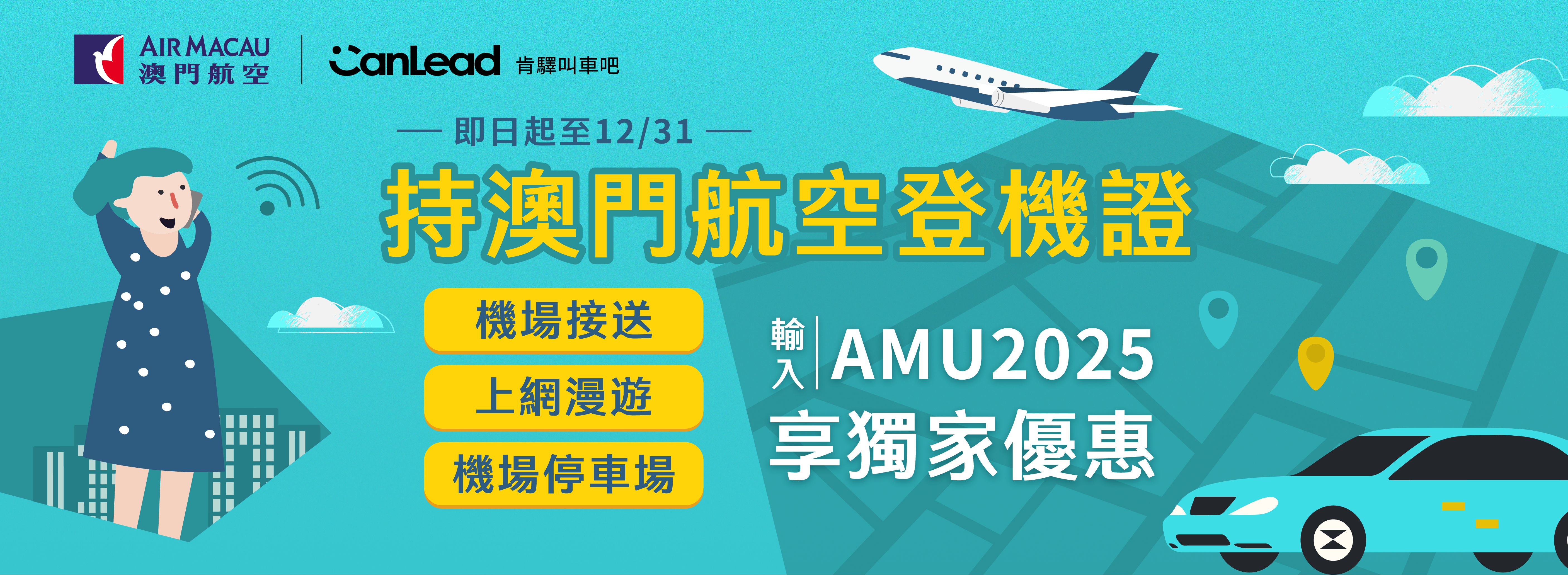 202503_airmacau_AMU2025