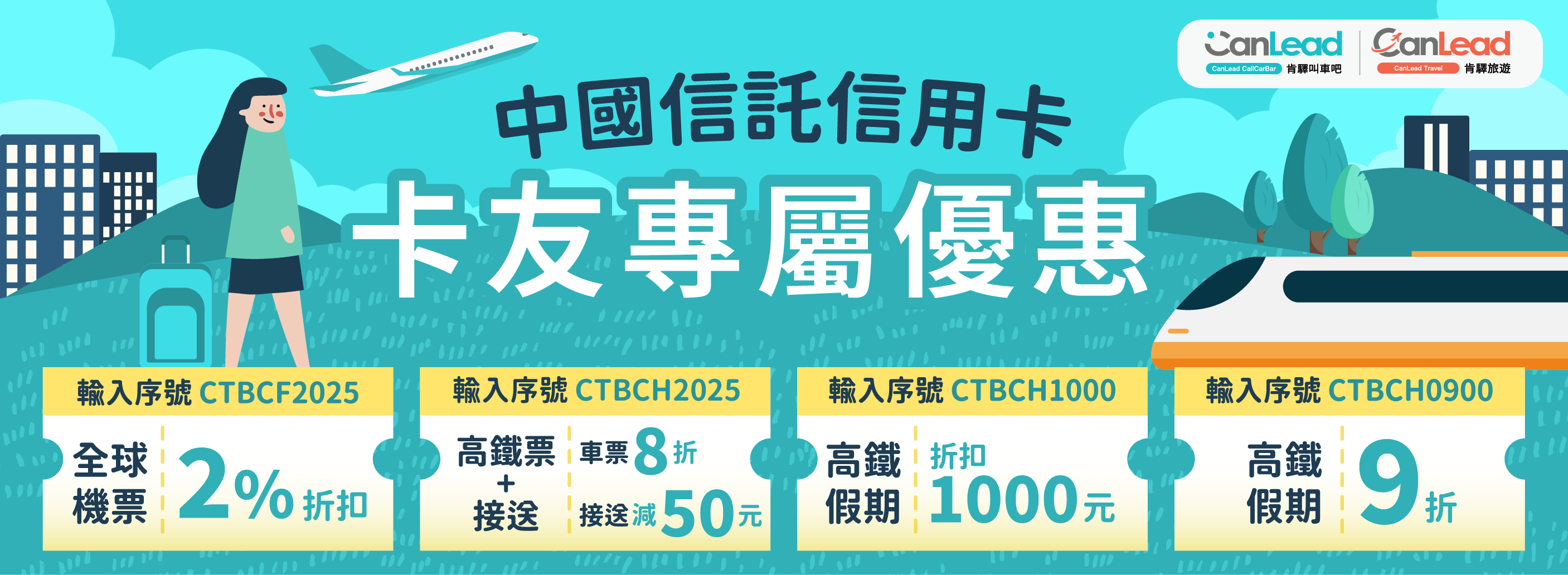 202505_ctbc_airport_hsr