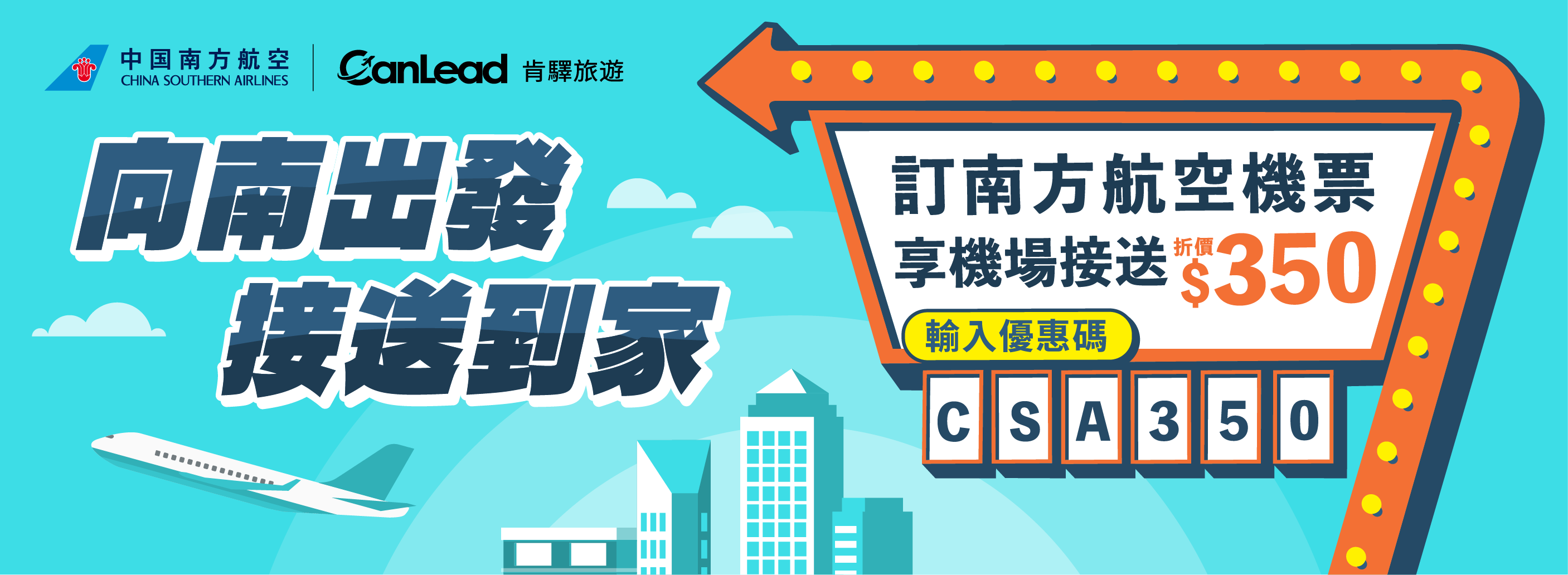 202508_csa_airport_350