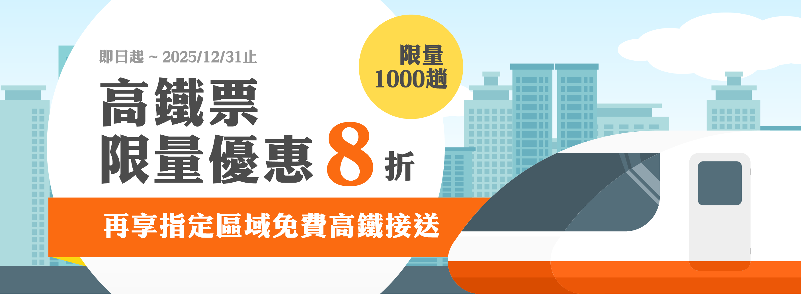 202505_ctbc_airport_hsr