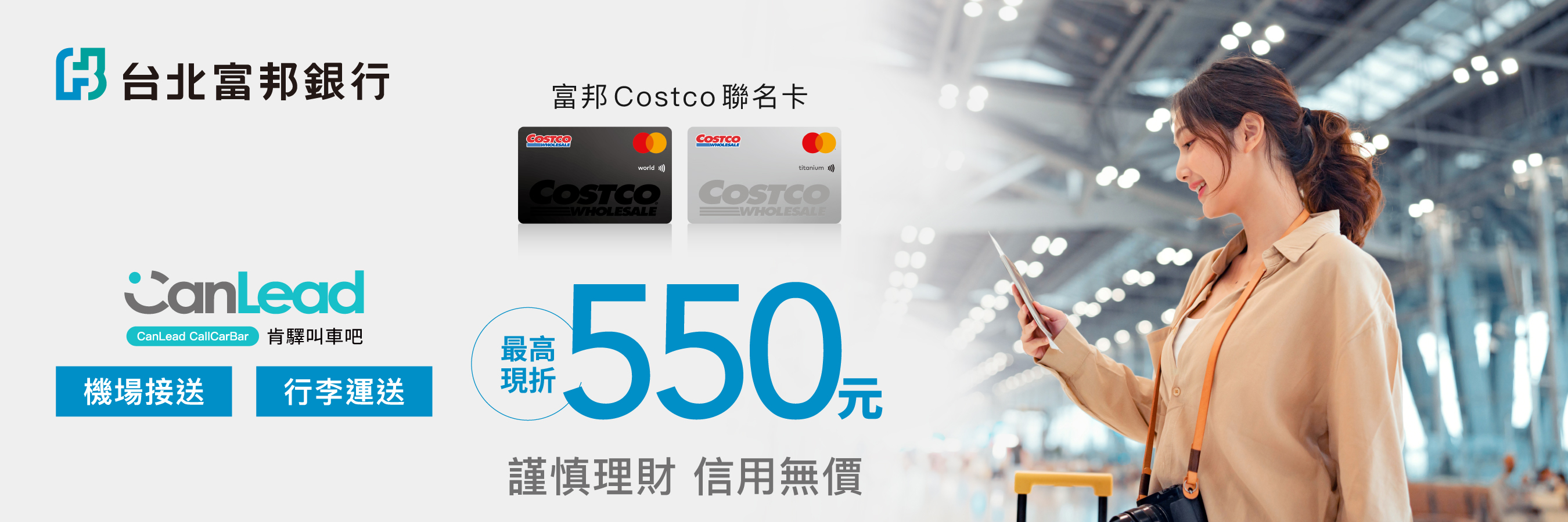 202502_fubon_costco_550