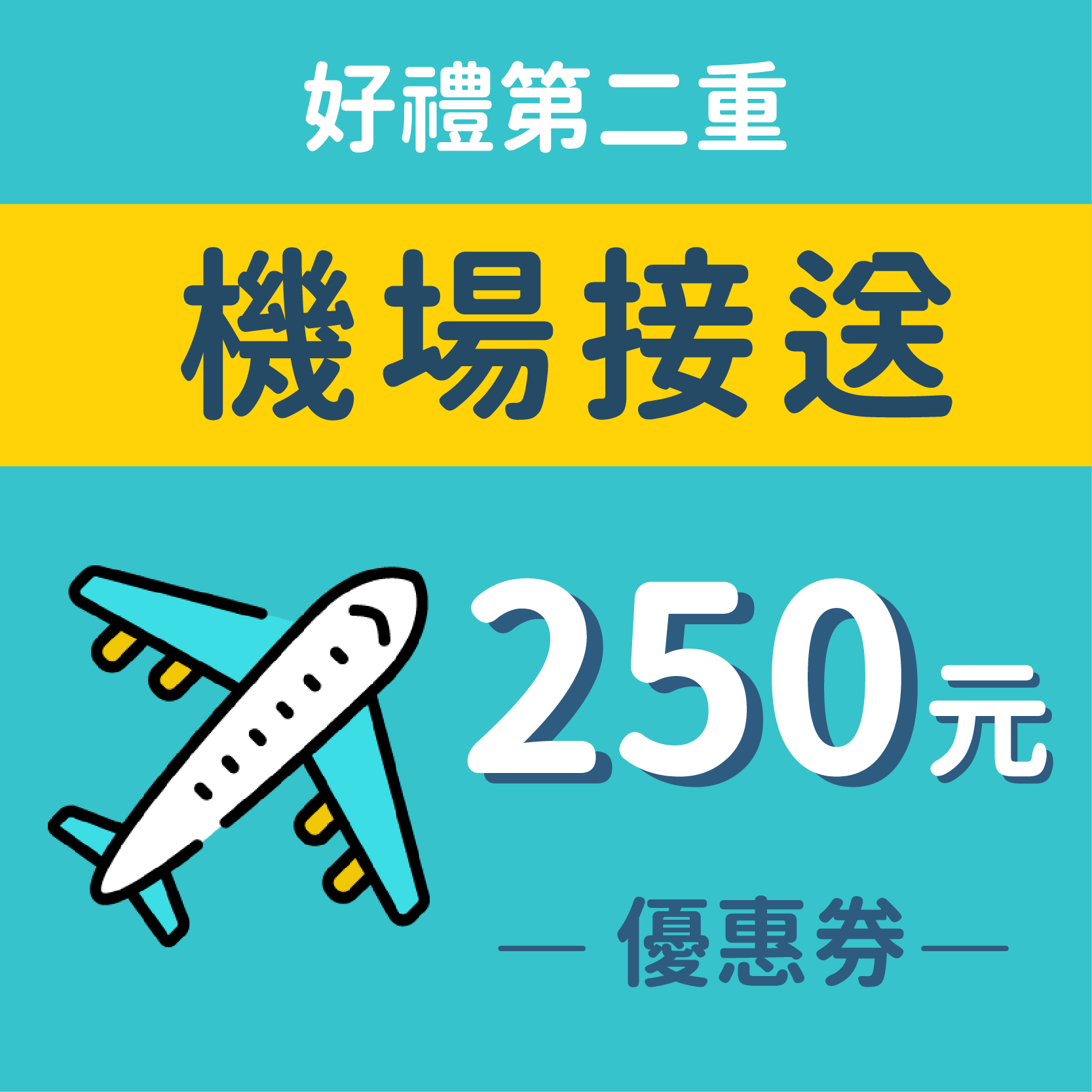 fubon_event_airport_250