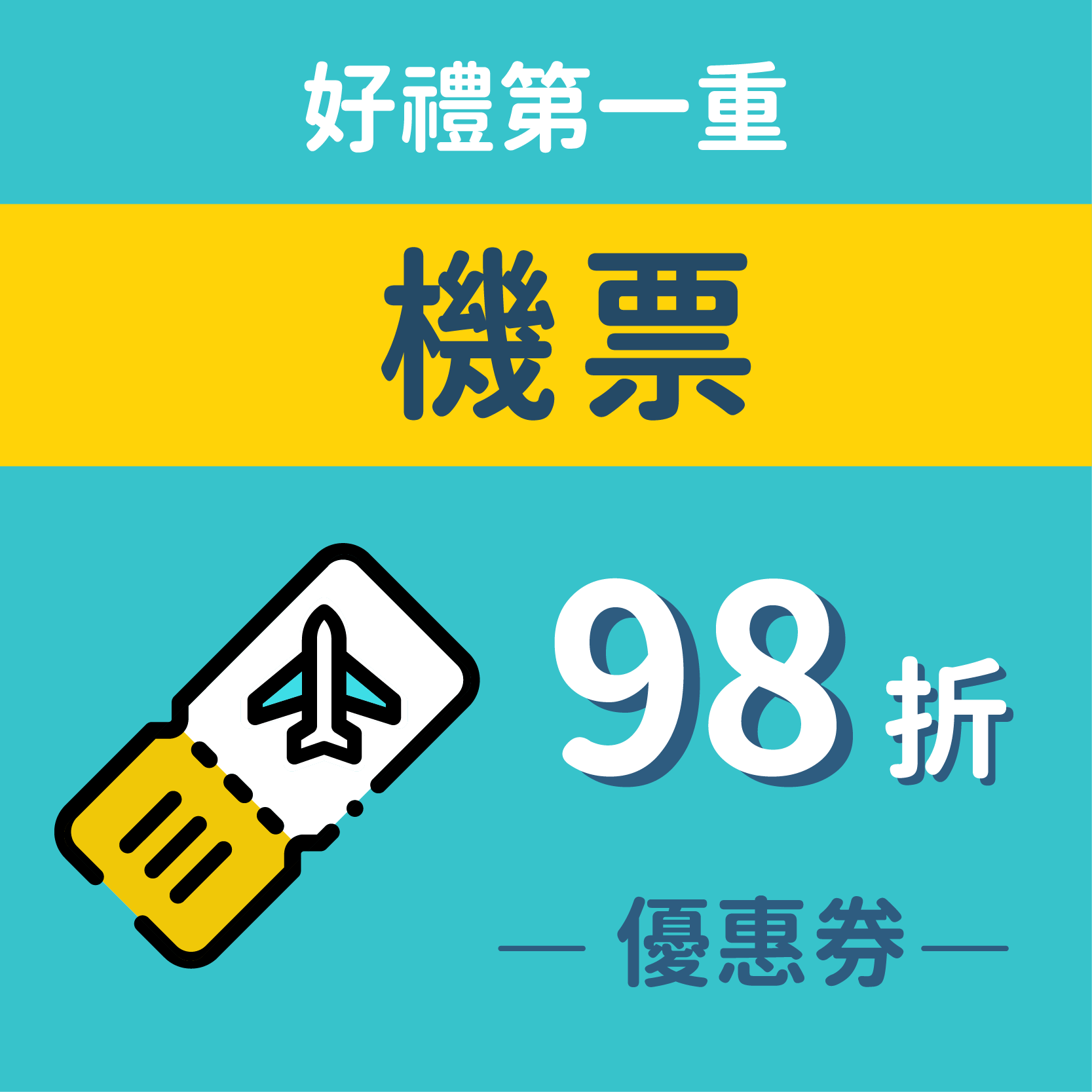 fubon_event_airticket_98