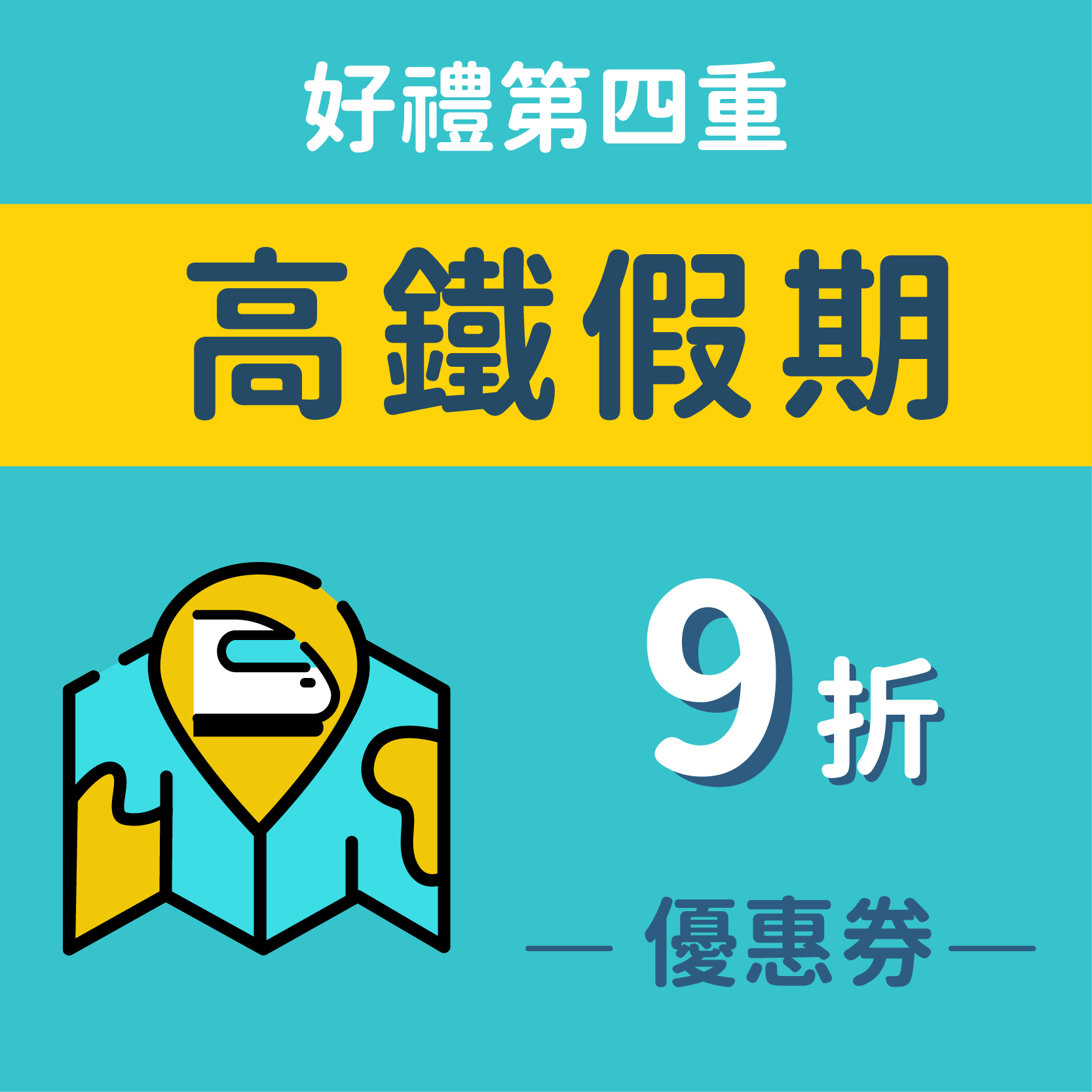 fubon_event_hsrholiday_9