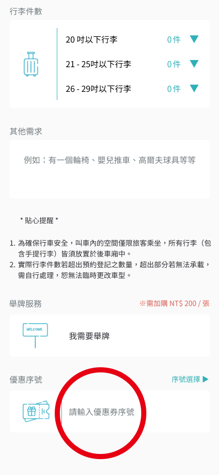 member-choose-coupon