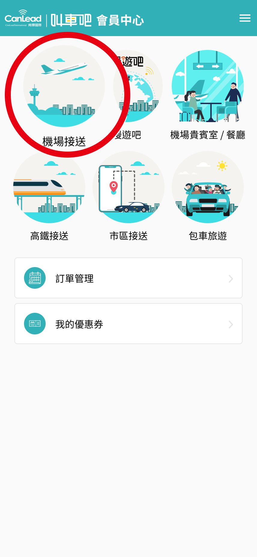 member-choose-airport
